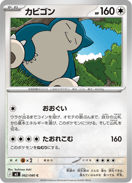 Snorlax (JP) [Nihil Zero]