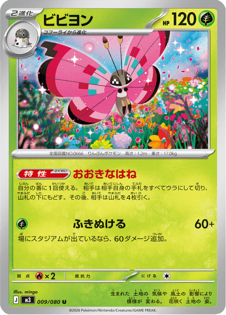 Vivillon (JP) [Nihil Zero]