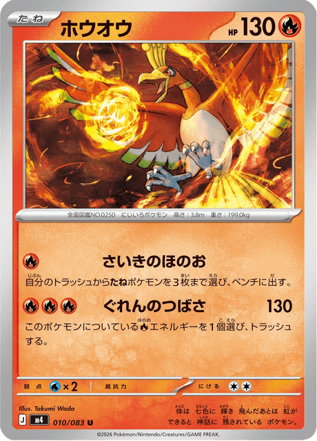 Ho-Oh (JP) [Ninja Spinner]
