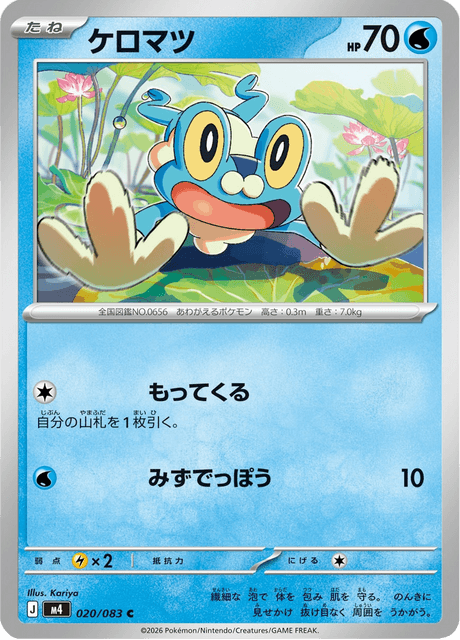 Froakie (JP) [Ninja Spinner]