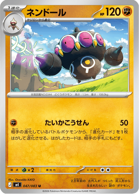 Claydol (JP) [Ninja Spinner]