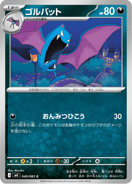 Golbat (JP) [Ninja Spinner]