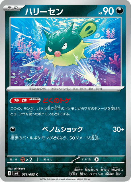 Qwilfish (JP) [Ninja Spinner]