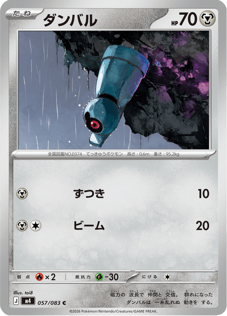 Beldum (JP) [Ninja Spinner]