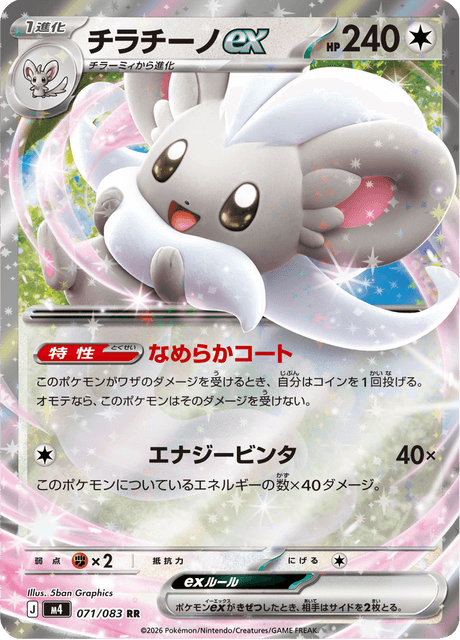 Cinccino ex (JP) [Ninja Spinner]