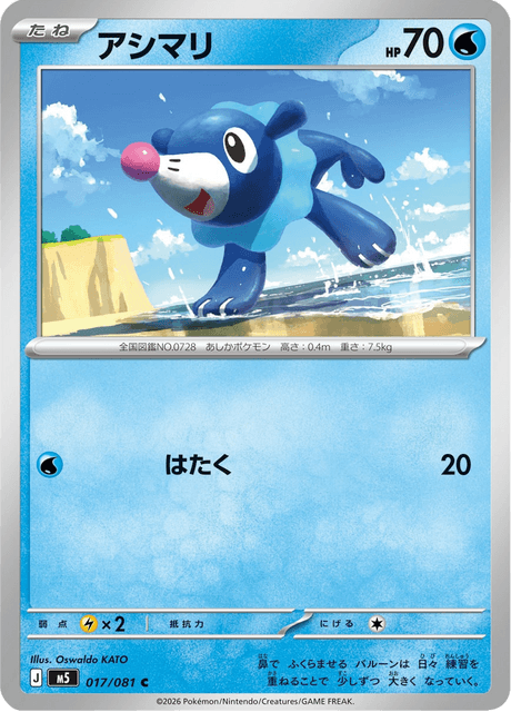 Popplio (JP) [Abyss Eye]