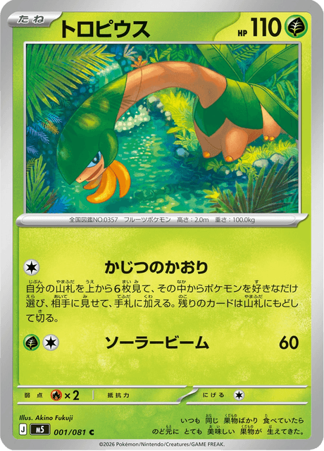 Tropius (JP) [Abyss Eye]