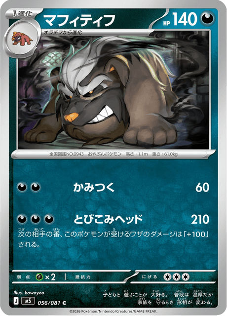 Mabosstiff (JP) [Abyss Eye]