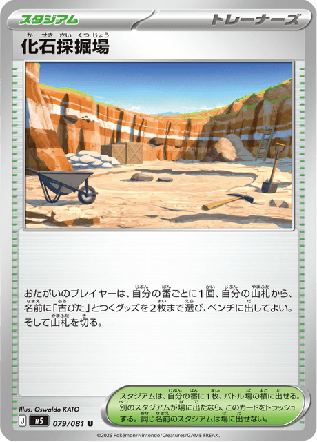 Fossil Excavation Site (JP) [Abyss Eye]