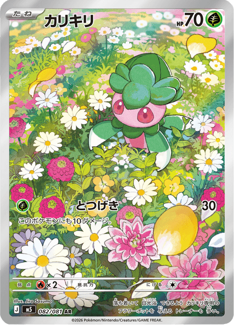 Fomantis (JP) [Abyss Eye]