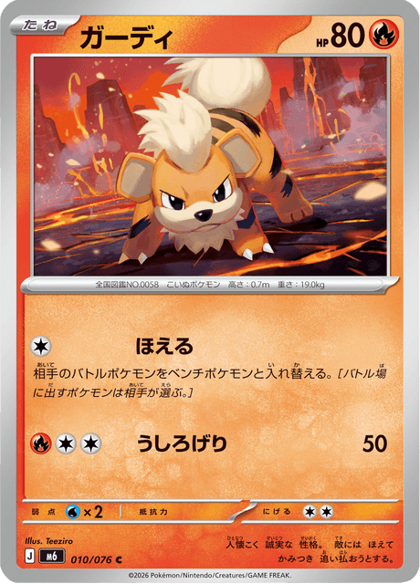Growlithe (JP) [Storm Emeralda]
