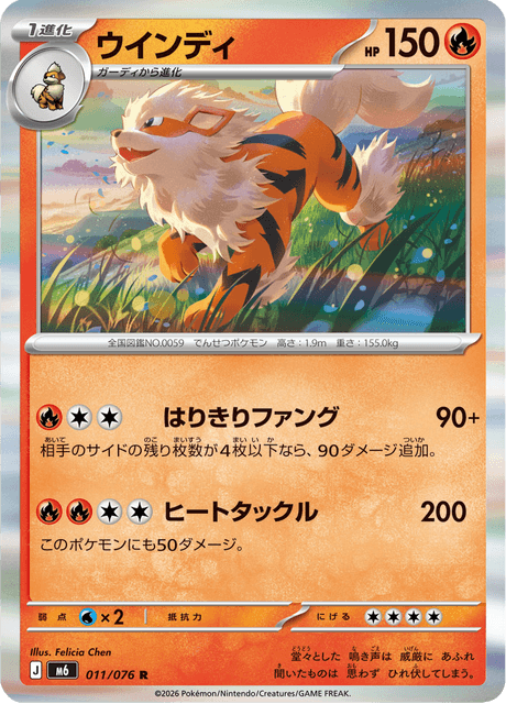 Arcanine (JP) [Storm Emeralda]
