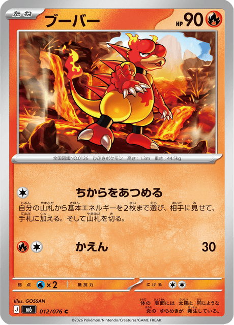 Magmar (JP) [Storm Emeralda]