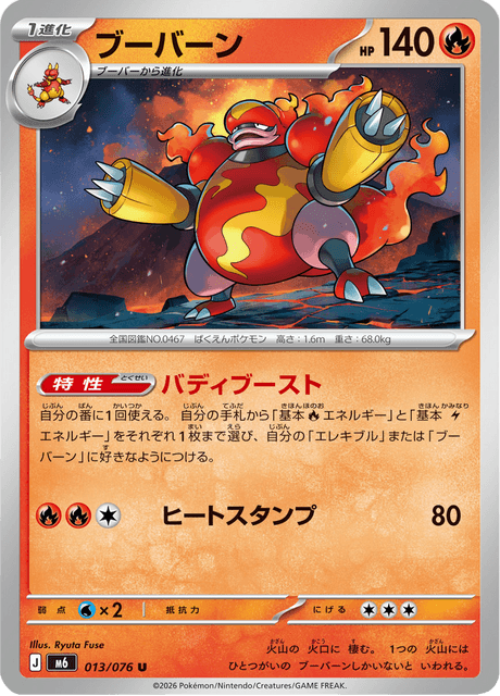 Magmortar (JP) [Storm Emeralda]