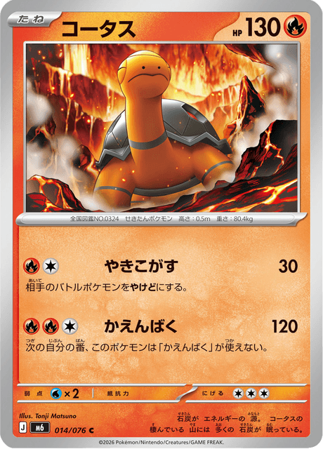 Torkoal (JP) [Storm Emeralda]