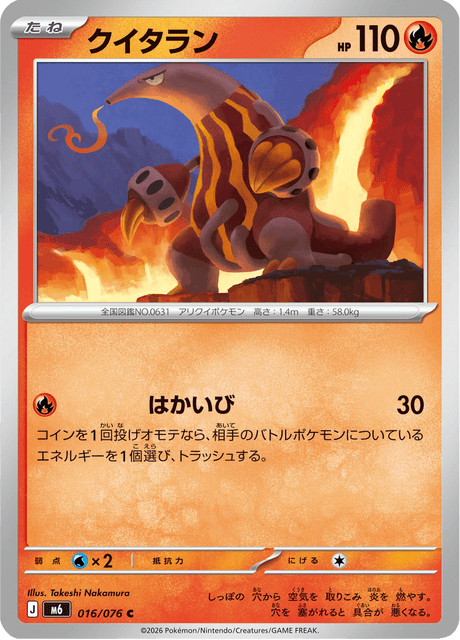 Heatmor (JP) [Storm Emeralda]
