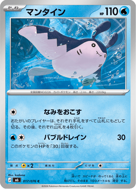 Mantine (JP) [Storm Emeralda]