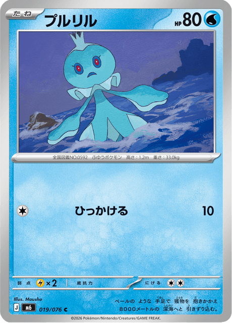 Frillish (JP) [Storm Emeralda]