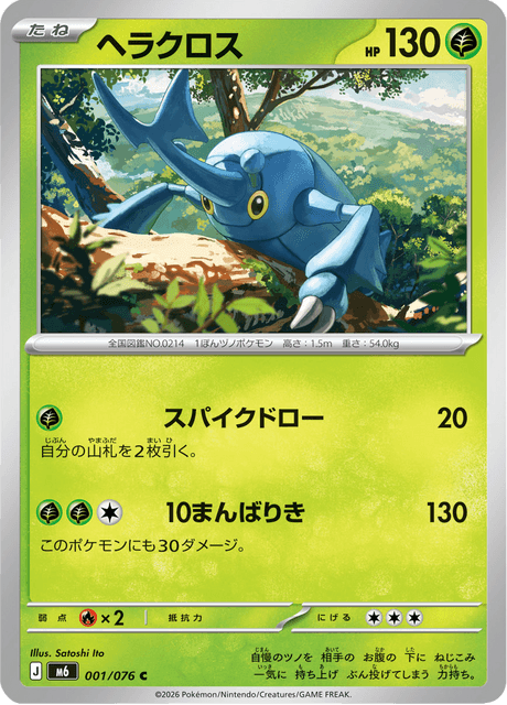 Heracross (JP) [Storm Emeralda]