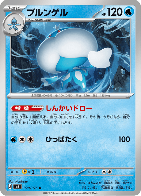 Jellicent (JP) [Storm Emeralda]
