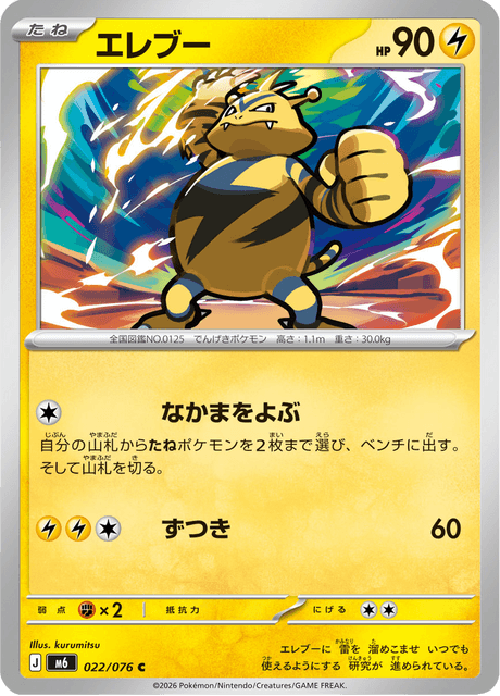 Electabuzz (JP) [Storm Emeralda]