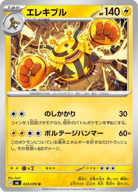 Electivire (JP) [Storm Emeralda]