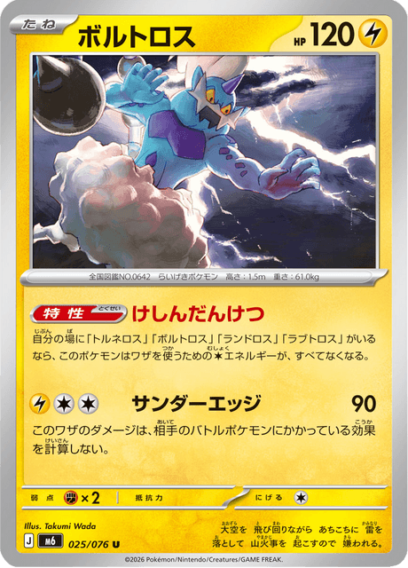 Thundurus (JP) [Storm Emeralda]