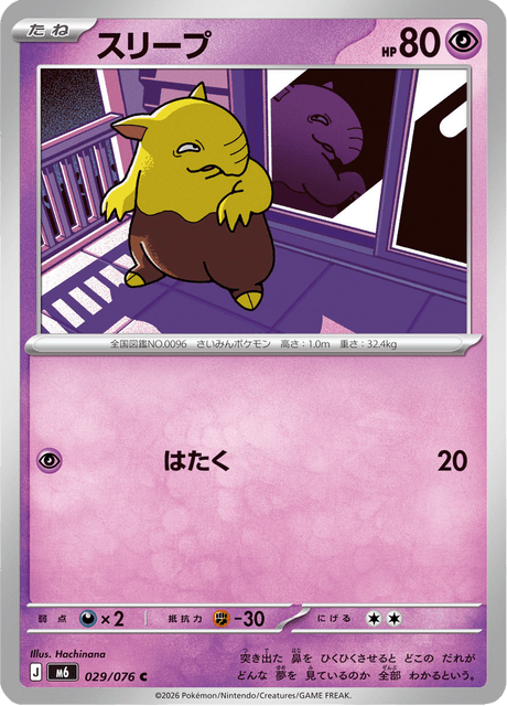 Drowzee (JP) [Storm Emeralda]