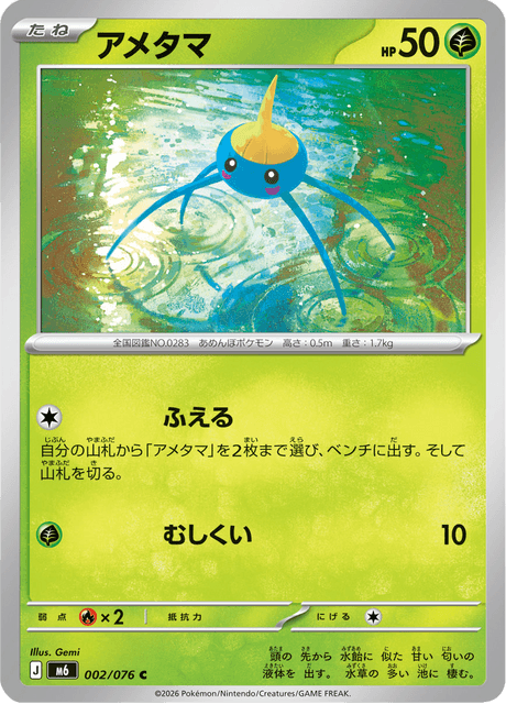 Surskit (JP) [Storm Emeralda]
