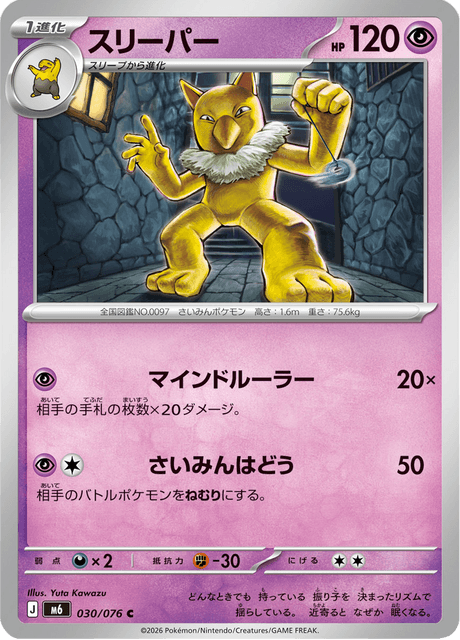 Hypno (JP) [Storm Emeralda]