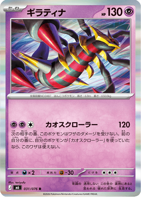 Giratina (JP) [Storm Emeralda]