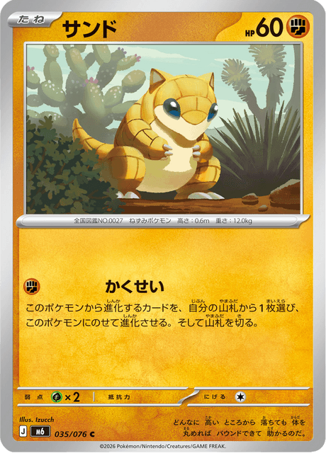 Sandshrew (JP) [Storm Emeralda]