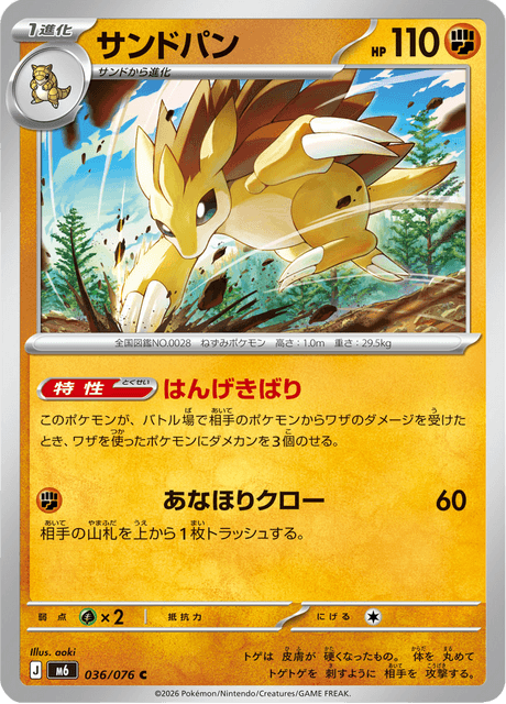 Sandslash (JP) [Storm Emeralda]