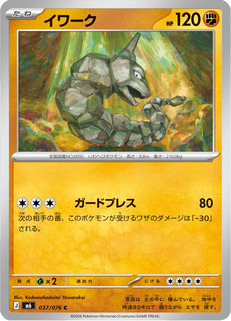 Onix (JP) [Storm Emeralda]