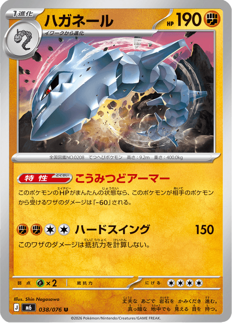 Steelix (JP) [Storm Emeralda]