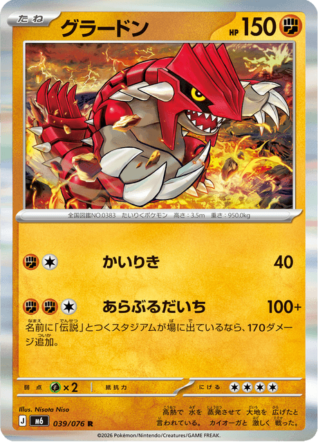 Groudon (JP) [Storm Emeralda]