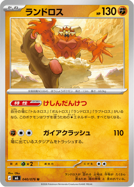 Landorus (JP) [Storm Emeralda]