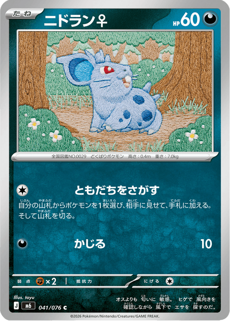 Nidoran F (JP) [Storm Emeralda]