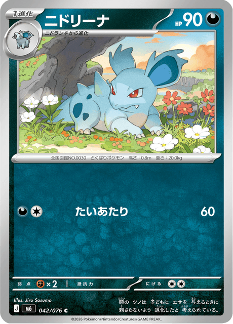 Nidorina (JP) [Storm Emeralda]