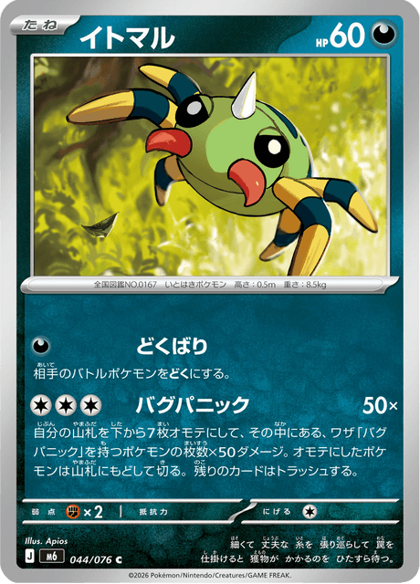 Spinarak (JP) [Storm Emeralda]