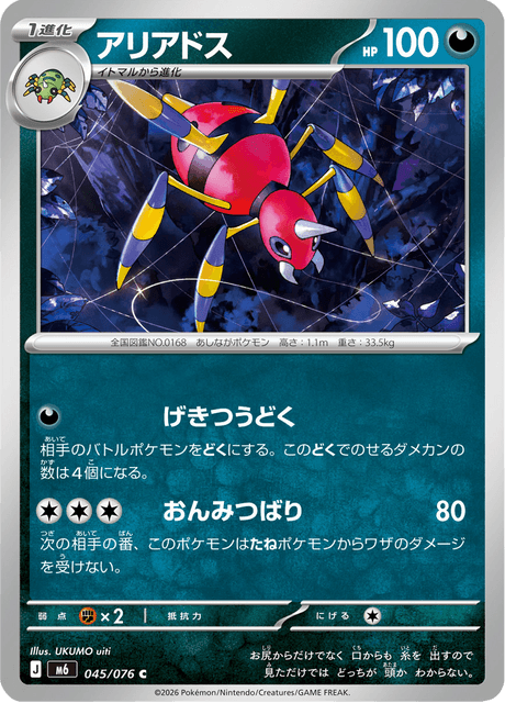 Ariados (JP) [Storm Emeralda]