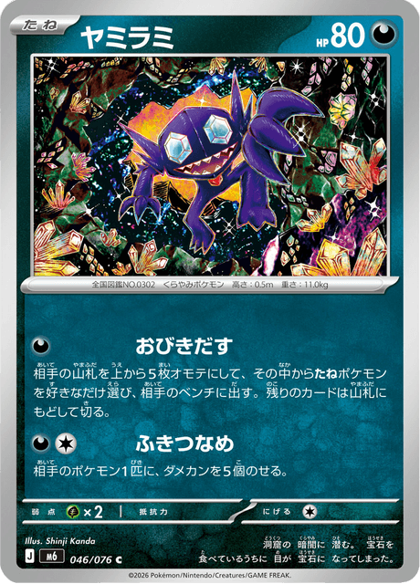 Sableye (JP) [Storm Emeralda]