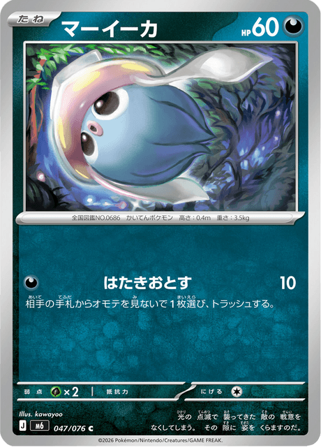 Inkay (JP) [Storm Emeralda]