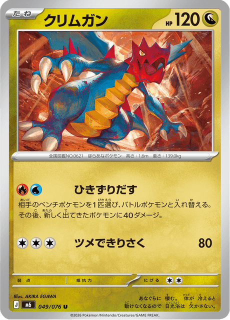 Druddigon (JP) [Storm Emeralda]