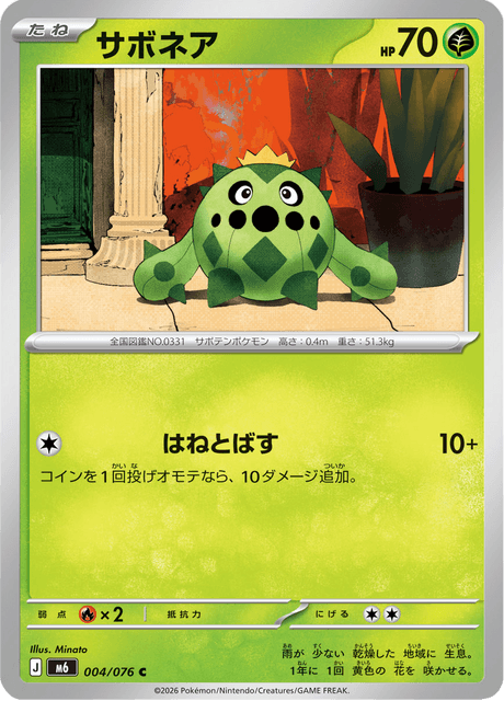 Cacnea (JP) [Storm Emeralda]