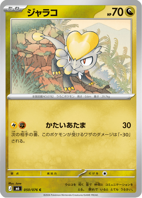 Jangmo-o (JP) [Storm Emeralda]