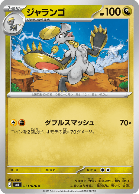 Hakamo-o (JP) [Storm Emeralda]