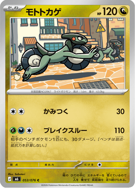 Cyclizar (JP) [Storm Emeralda]