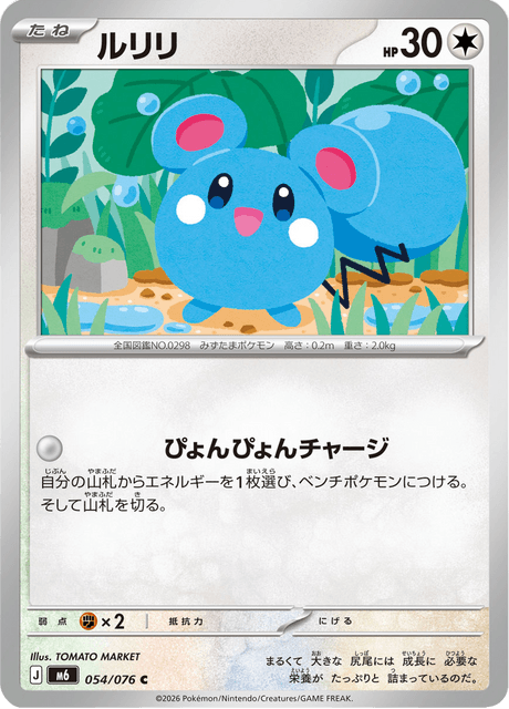Azurill (JP) [Storm Emeralda]