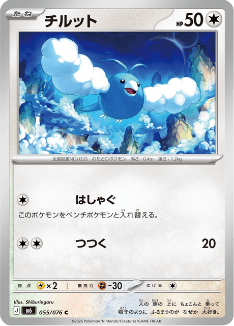 Swablu (JP) [Storm Emeralda]